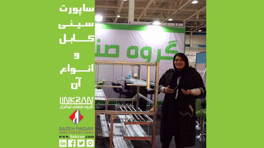 ساپورت سینی کابل و انواع